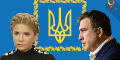 О дураках, большинстве, Тимошенко и Саакашвили