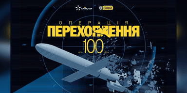 Операція Перехоплення: Київстар та БФ "Спільнота Стерненка" запускають збір для захисту українського неба