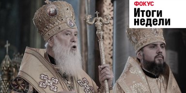 Филарет поссорился с Епифанием, МВФ не даст денег Украине, а Усик получил травму. Неделя в Фокусе