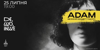 ADAM: у Києві відбудеться концерт пам'яті фронтмена гурту ADAM Михайла Клименка