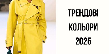 Baby Pink, Matcha Green, Cardinal Red, Plum Purple — цвета, которые покорят 2025