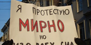 Бунт на коленях. Почему российские социальные протесты бессмысленны по своей сути