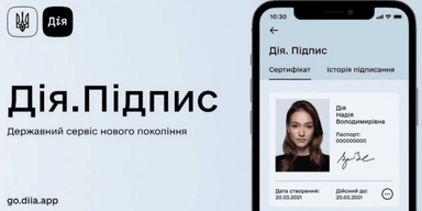 Залишіть лише QR-код: як із гарантією захистити електронний паспорт від підробки