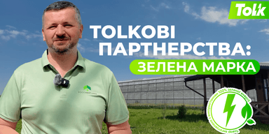 Tolkовые партнерства: "Галиция Гринери" — технологии будущего в теплицах настоящего