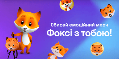 "Фокси с тобой!": серия эмоционального мерча от Фокстрота уже в продаже