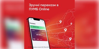 Новая услуга для клиентов ПУМБ – переводы на карту или счет через TransferGo