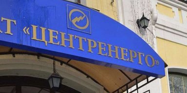 ПАТ "Центренерго" відкликало позов до журналістів Bihus.info