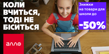 Отправь ребенка в школу: ТОП-10 товаров от Алло для учебы