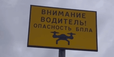 "Якщо піднатиснути, то можна втекти": у РФ ставлять знаки, що попереджають про загрозу БПЛА