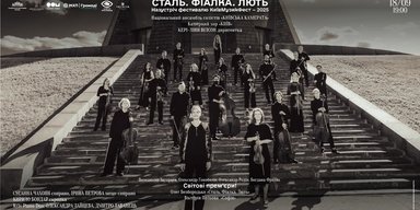 "Сталь. Фіалка. Лють" – "Київська камерата" презентує ексклюзивну програму
