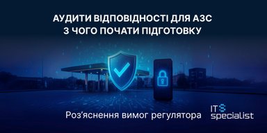 Аудити відповідності для АЗС: з чого почати підготовку