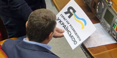 Язык дошел до Рады. Какие нормы закона о языках вызывают наибольшие споры среди депутатов