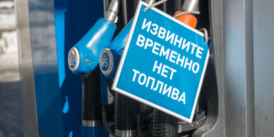Знижують витрату палива: росіяни у розпачі борються з дефіцитом за допомогою таблеток (фото)