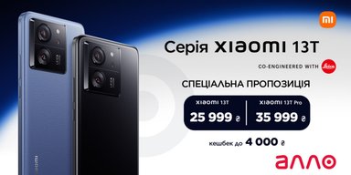 АЛЛО: как прошла презентация Xiaomi 13T и 13T Pro