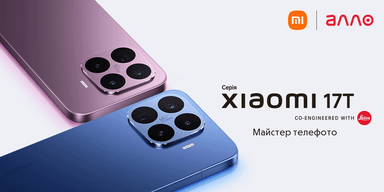 Серия Xiaomi 17T в Украине: Мастер телефото теперь в двух форматах