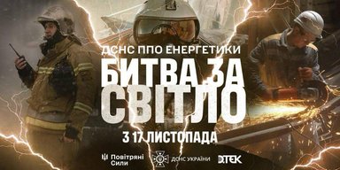 "Битва за свет": вышел официальный трейлер фильма о борьбе с энергетическим терроризмом РФ