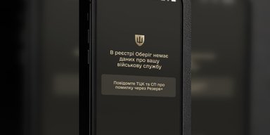 Помилки в "Оберіг" та "Армія+": чи іти в ТЦК, якщо відсутній статус військовослужбовця (фото)