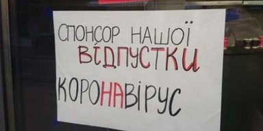 Политический карантин. Почему Украину "закрыли", когда статистика коронавируса пошла на спад