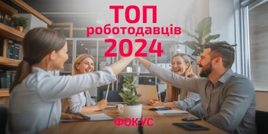 В яких банках краще працювати: результати рейтингу найкращих роботодавців від Фокусу