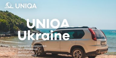 Страхова компанія UNIQA Ukraine лідер за строками виплат по автоцивілці у першому півріччі 2025 р.