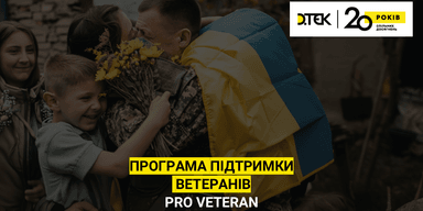 Как ДТЭК создает системную программу реинтеграции ветеранов