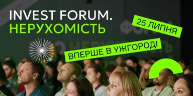 Invest Forum: Нерухомість – все про інвестиції вперше в Ужгороді