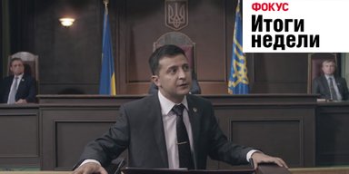 Импичмент для президента, российские паспорта в ОРДЛО и климатические беженцы. Неделя в Фокусе