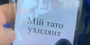 "Мій тато — ухилянт": що відомо про скандал із бейджиками школярів, який розгорівся у Миколаєві