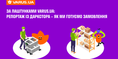 За лаштунками VARUS.UA: Як даркстор змінює майбутнє онлайн-замовлень