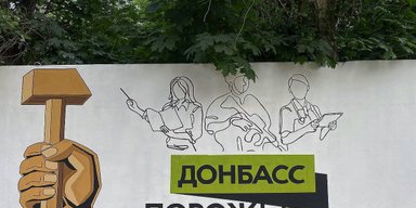 Пришло время отказаться от Донбасса. Почему регион следует отвязать от мифа и назвать по-новому