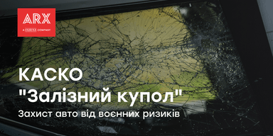 Как защитить авто от военных рисков?