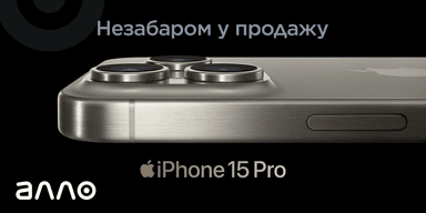 Новые возможности, новый разъем: детали релиза iPhone 15 от АЛЛО