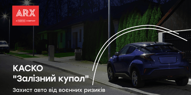 Персональный "Залізний купол" для вашего авто: все о специальном страховании КАСКО от ARX