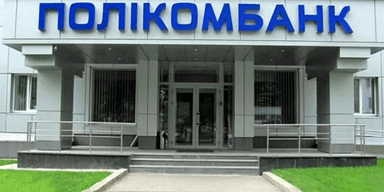 Черниговский "Поликомбанк" вот-вот ликвидируют, — СМИ