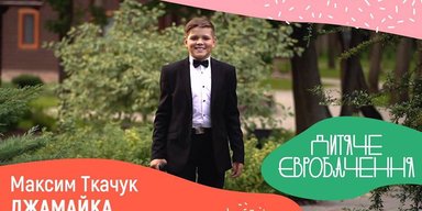 Дело о "Детском Евровидении 2020": почему Максима Ткачука сняли с конкурса