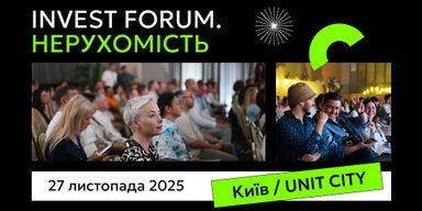 Інсайди, ризики та кейси: у Києві відбудеться Invest Forum "Нерухомість" від Sensar Development (фото)
