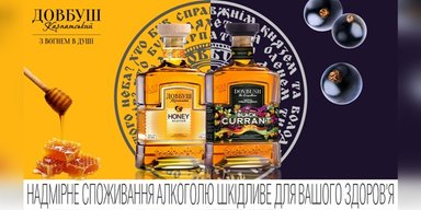 "Довбуш Карпатский Черная Смородина" и "Медовый": новая интерпретация традиций