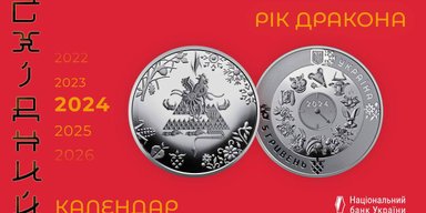 Нова пам'ятна монета "Рік Дракона" з шевроном ЗСУ – в НБУ розповіли, як придбати (фото)