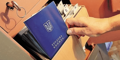 Як перейти на електронну трудову книжку-2025: покрокова інструкція
