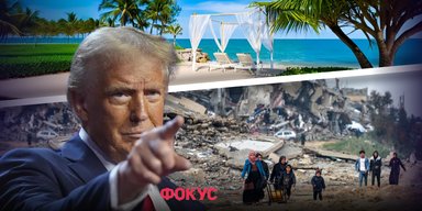 Рай земний на місці пекла: як Дональд Трамп пропонує закінчити війну у Секторі Гази