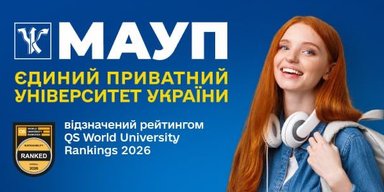 МАУП — единственный частный университет Украины в рейтинге QS World University Rankings: Sustainability 2026