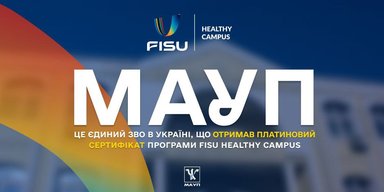 Ростислав Щокін: МАУП стала першим і єдиним вишем України, який отримав Платиновий сертифікат Програми FISU Healthy Campus