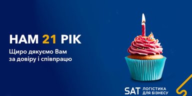 Дороги перемоги. Благодійна логістика компанії SAT