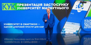 Поплавский презентовал первое в Украине образовательное приложение "Университет в смартфоне"