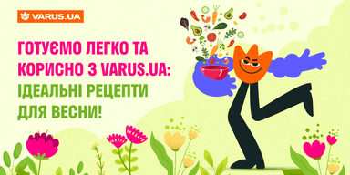 Готуємо легко та корисно з VARUS.UA: ідеальні рецепти для весни!