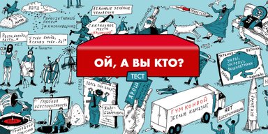 Тест: Кто вы после этого