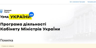 Удар по друзьям Запада. Что пишут мировые СМИ о перезагрузке Кабмина
