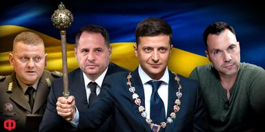 Если Зеленский не пойдет на второй срок. Насколько реальны амбиции Арестовича, Ермака и Залужного