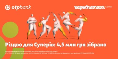 Благодійність у "цифрі": завдяки онлайн-кампанії та власним коштам ОТП БАНК допоміг Superhumans на 4,5 млн грн