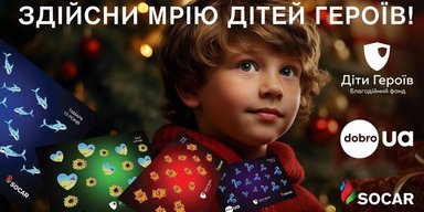 Подари новогоднее чудо детям Героев